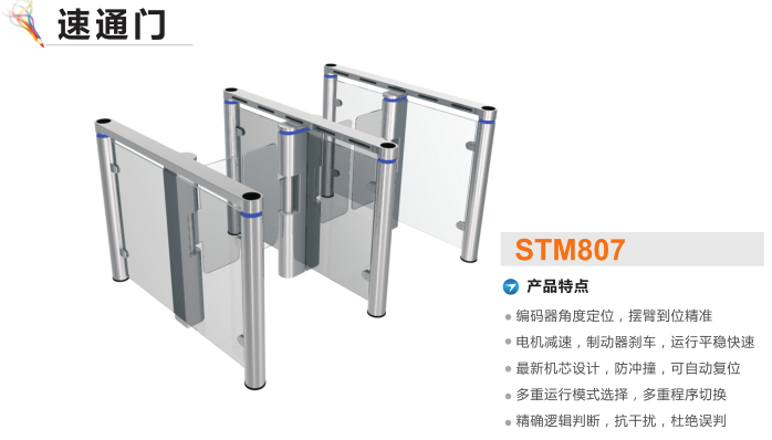 饶阳县速通门STM807