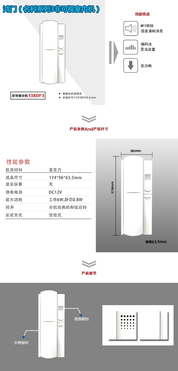 饶阳县非可视室内分机