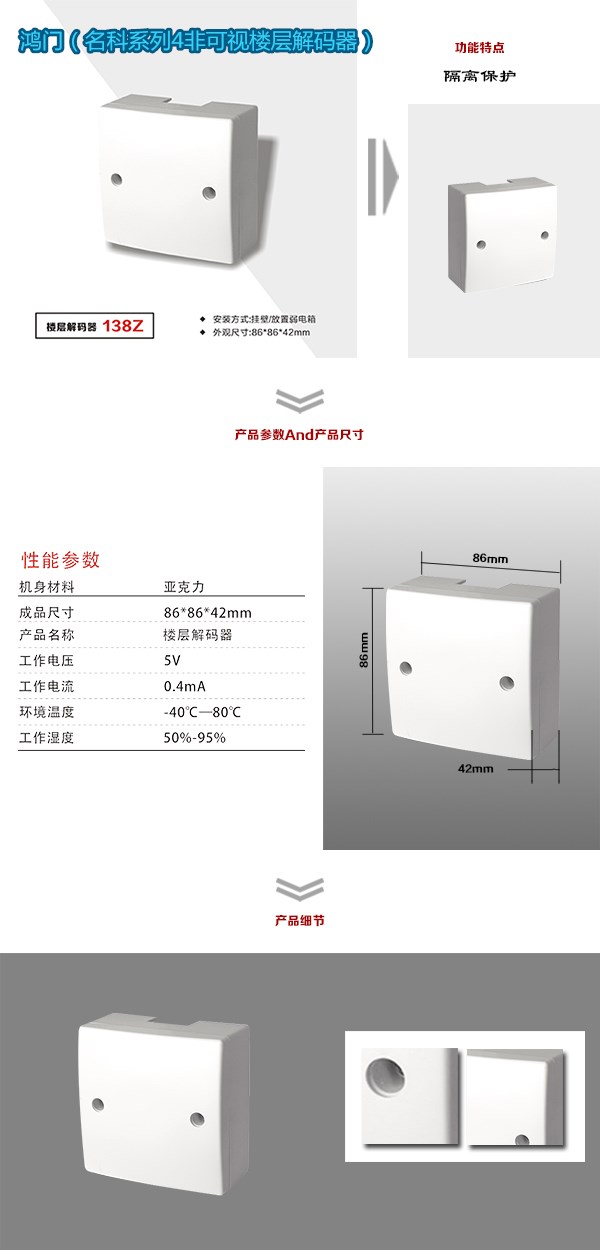 饶阳县非可视对讲楼层解码器